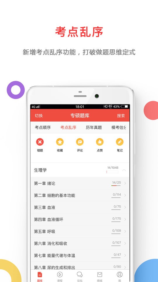医考帮手机版 v2.8.6.1 安卓版 1