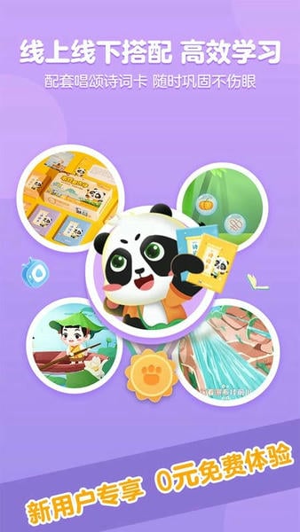 毛豆爱古诗免费版 v5.27.00 安卓版 1