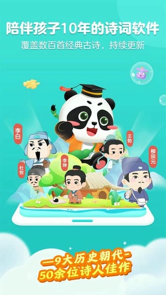 毛豆爱古诗免费版 毛豆爱古诗app下载