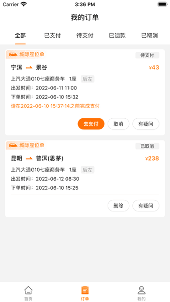 滇约出行网约车 v2.5.10 安卓版 0