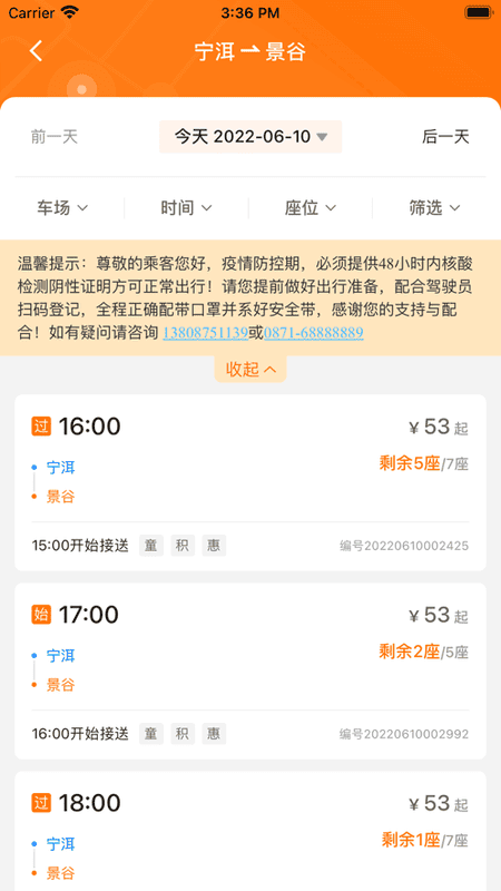 滇约出行网约车 v2.5.10 安卓版 3
