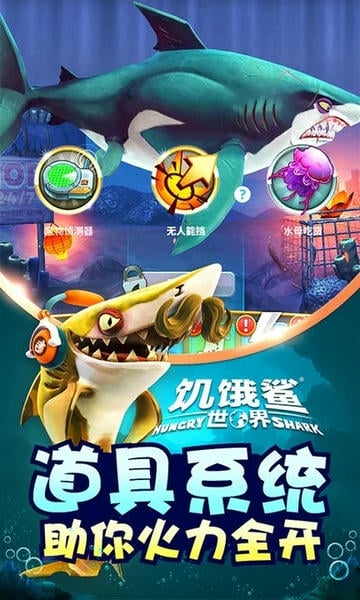 饥饿鲨世界最新破解版无限珍珠钻石 v6.1.10 安卓版 2