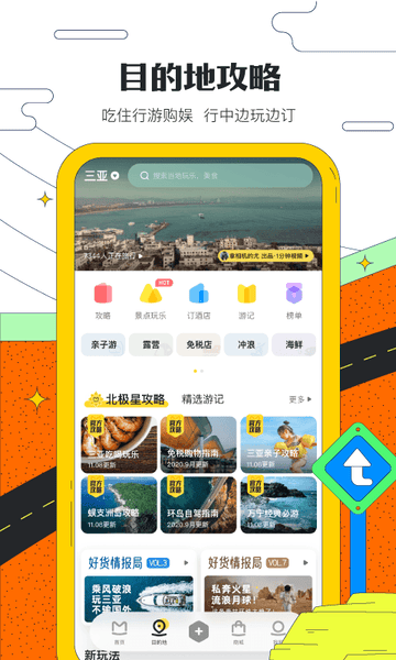 马蜂窝旅游2025最新版 v11.4.9 安卓版 1