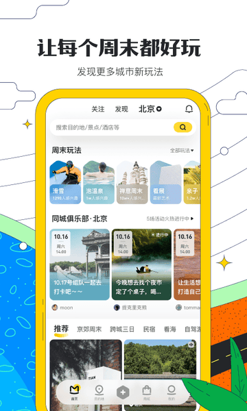 马蜂窝旅游2025最新版 v11.4.9 安卓版 3