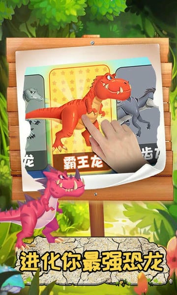 挂机养恐龙最新版 v2.9 安卓版 2