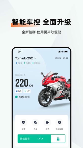 钱江智行电子围栏 v6.6.0 安卓版 3