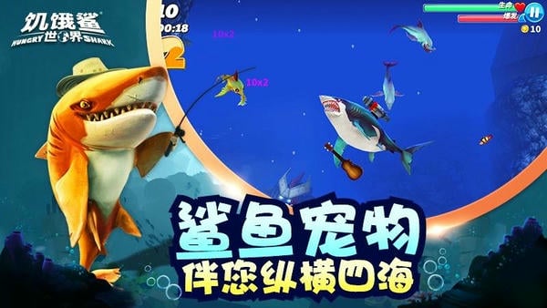 饥饿鲨世界最新版 v6.6.60 安卓版 0