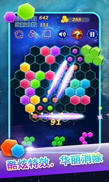 六边形消除手游 v2.68 安卓版 0