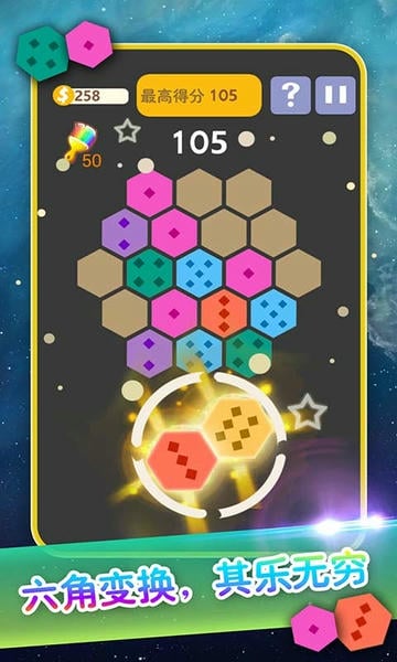 六边形消除手游 v2.68 安卓版 2