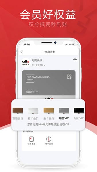 中免海南最新版 v10.12.62 安卓版 1