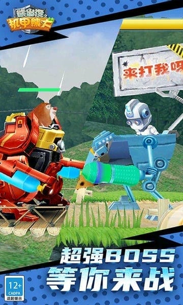 熊出没之机甲熊大官方版 v1.9.0 安卓版 2