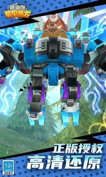 熊出没之机甲熊大官方版 v1.9.0 安卓版 1