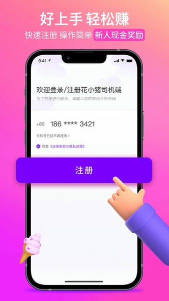 花小猪司机端最新版 v1.26.18 安卓版 1