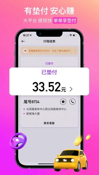 花小猪司机端最新版 v1.26.18 安卓版 2