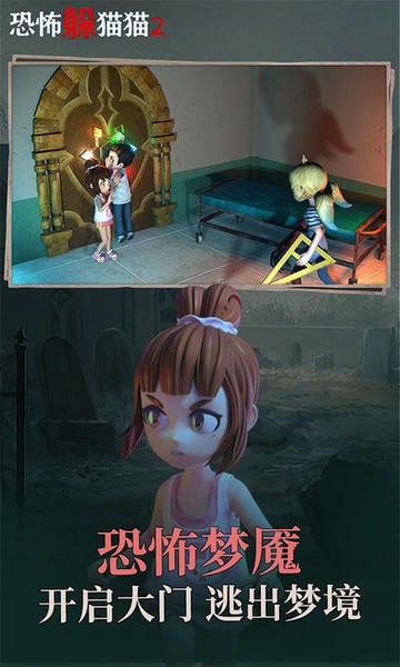 恐怖躲猫猫2破解版无广告 v2.1.0 安卓版 1