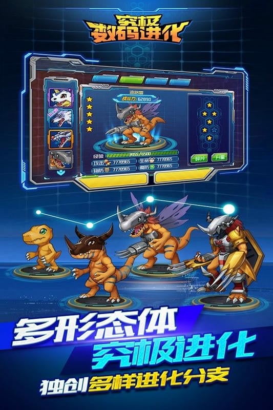 究极数码进化游戏 v0.6.8 安卓版 2