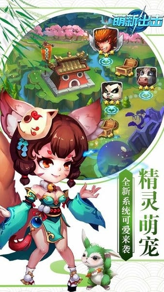萌新出击手游最新版 v1.1.5 安卓版 1