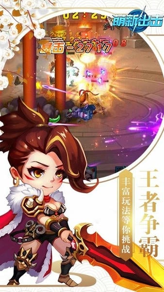 萌新出击手游最新版 v1.1.5 安卓版 3