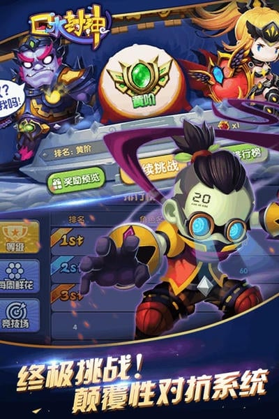 口水封神手游 v1.2 安卓版 0