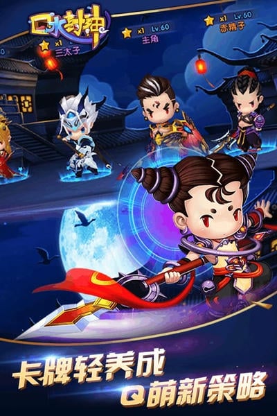 口水封神手游 v1.2 安卓版 1