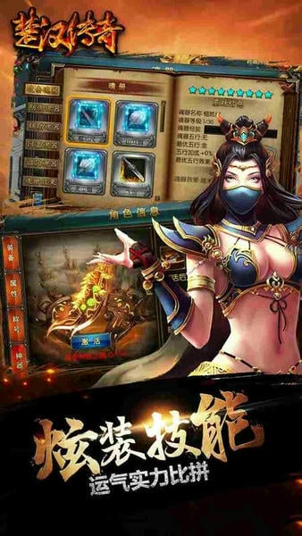 楚汉传奇官方正版 v1.1.24657 安卓最新版 0