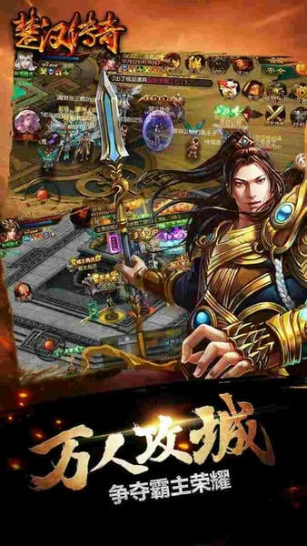 楚汉传奇官方正版 v1.1.24657 安卓最新版 1