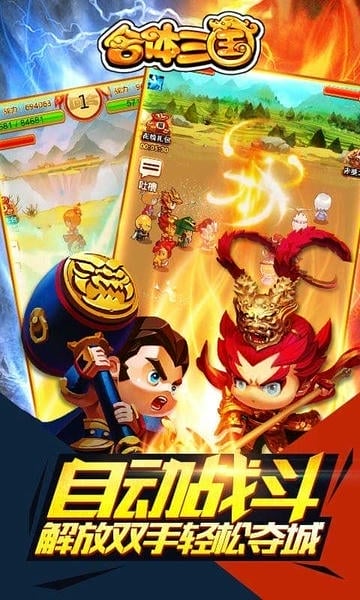 合体三国0.1送一亿打金版 v1 安卓版 2