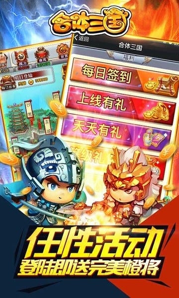 合体三国0.1送一亿打金版 v1 安卓版 1