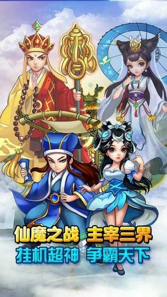 西游记口袋版手游 v1.0.4 安卓版 4