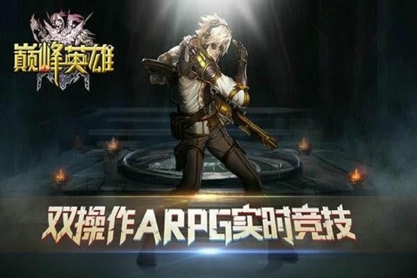 巅峰英雄官方最新版 v1.2.3 安卓版 0