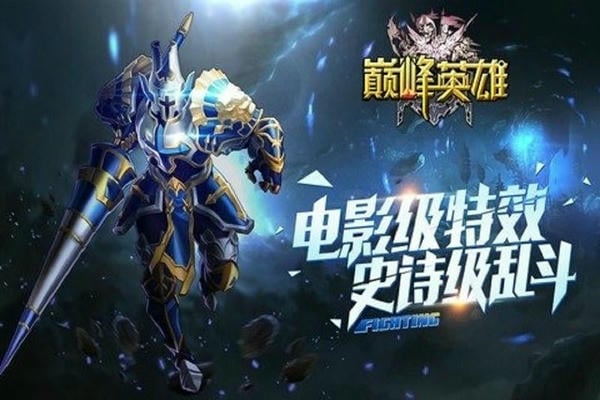 巅峰英雄官方最新版 v1.2.3 安卓版 1