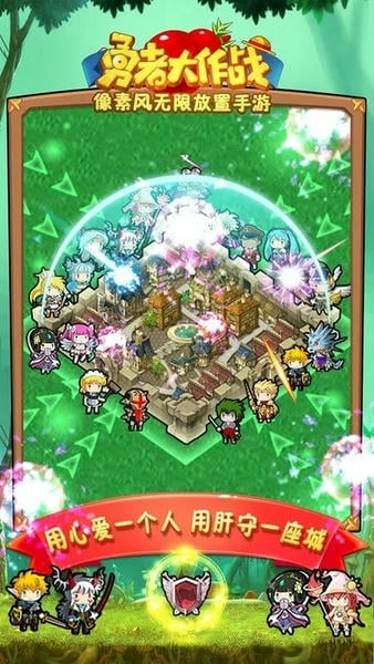 勇者大作战手游官方版 v1.167.1 安卓版 0