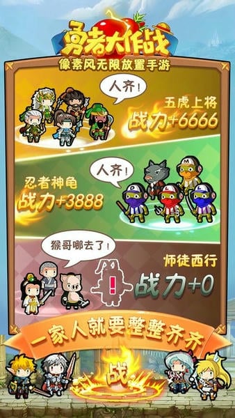 勇者大作战手游官方版 v1.167.1 安卓版 3