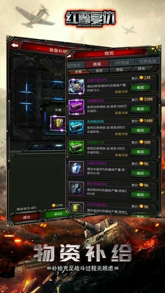红警复仇手机版 v6.6.0 安卓版 1