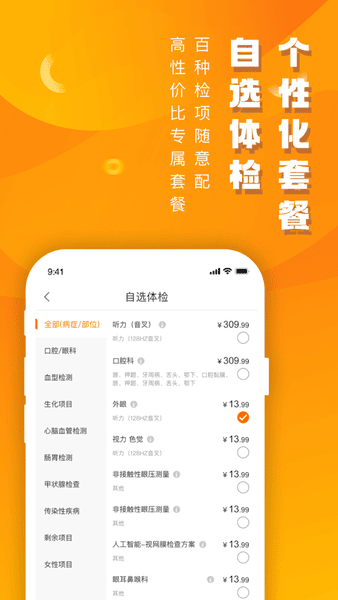 优健康app美年大健康报告查询平台 v8.5.0 安卓官方版 0