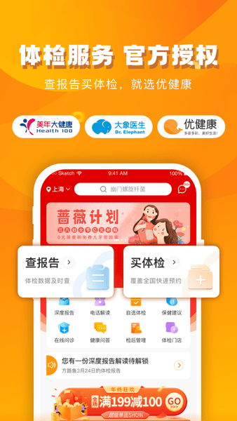 优健康 优健康app下载
