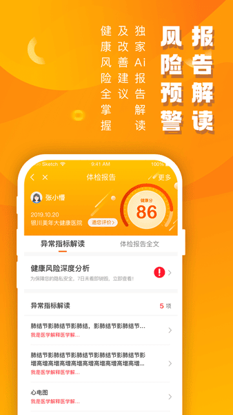 优健康app美年大健康报告查询平台 v8.5.0 安卓官方版 2