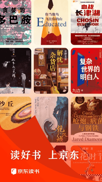 京东读书手机客户端(京东阅读) v4.70.2 安卓版 2