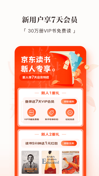 京东读书 京东读书app下载