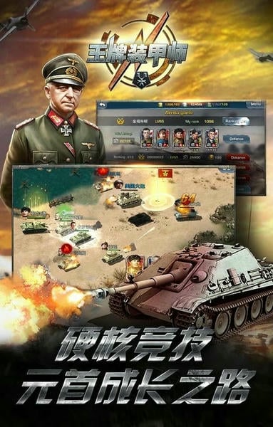 王牌装甲师最新版 v1.40.36 安卓版 1