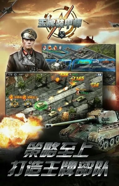 王牌装甲师最新版 王牌装甲师单机版