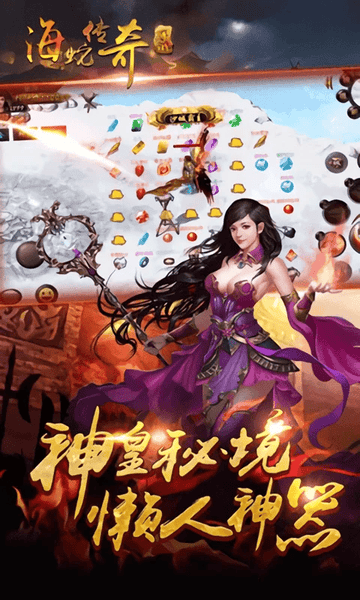 海蛇传奇手游 海蛇传奇下载