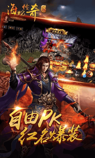 海蛇传奇欢乐版(三职业送万充) v1.4.4 安卓版 0