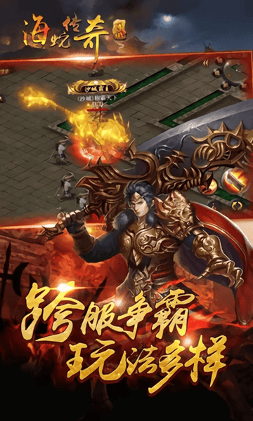 海蛇传奇欢乐版(三职业送万充) v1.4.4 安卓版 1