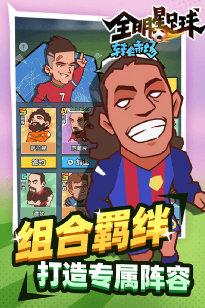 全明星足球游戏官方版 v1.1.1 安卓版 0