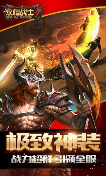永恒战士4最新版 永恒战士4官方正版下载