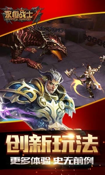 永恒战士4最新版 v7.16.1 安卓版 1