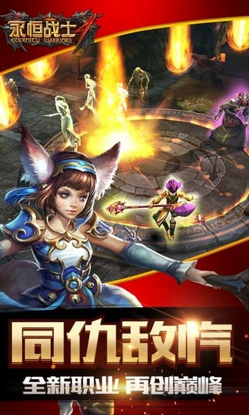 永恒战士4最新版 v7.16.1 安卓版 2