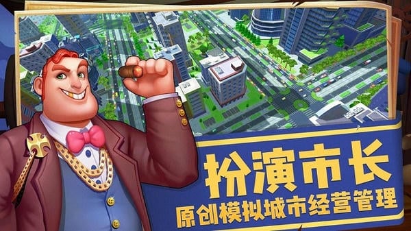 完美城市手游 v1.0.5521 安卓版 0