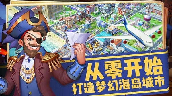 完美城市手游 完美城市最新版下载